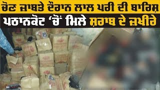 2 ਗੋਦਾਮਾਂ 'ਤੇ Raid, ਵੱਡੀ ਮਾਤਰਾ 'ਚ Alcohol ਬਰਾਮਦ