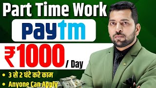 Paytm Part Time Work | Online Part Time Work | Paytm Service Agent Work | Paytm PSA Part Time Work