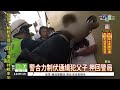 阻警抓通緝犯父 子動粗也被逮