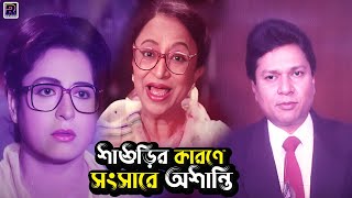 শাশুড়ির কারণে সংসারে অশান্তি | Bangla Movie Clips | Shabana | Alomgir | Shabnaz | Bapparaj