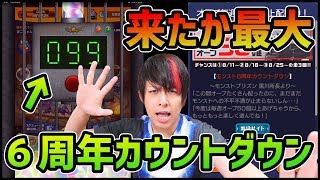 【モンスト】みんなごめん...俺やらかした...黒川所長からオーブを貰う!!