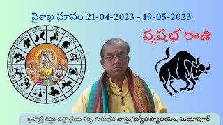 Vrushabha rashi | వృషభరాశి శోభకృత్ నామ సంవత్సర వైశాఖ మాసం 2023 - 2024