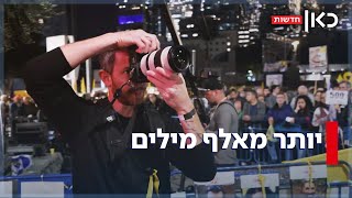 הצלמים שהקדישו את חייהם לתיעוד מאבק משפחות החטופים