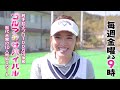 5月【ゴルフサバイバル】甲田良美プロ