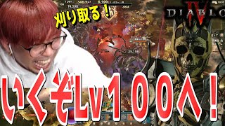 【ディアブロ4】ビルドを刈り取りに変えて高火力高速周回でLv100を目指すぞ！【KTRGaming DiabloⅣ ゲーム 実況】