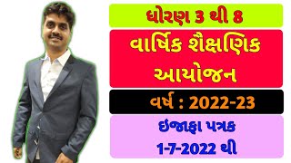 ધોરણ 3 થી 8 વાર્ષિક શૈક્ષણિક આયોજન વર્ષ 2022-23 | ઇજાફા પત્રક 1-7-2022 થી | Yogesh Ravaliya