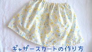 型紙なしで作る子供用スカートの作り方　80-90サイズ　真っ直ぐ縫い　 ベビー服　How to make a skirt