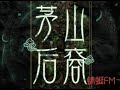 茅山后裔之将门虎子 第20集