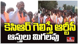 కెసిఆర్ గెలిస్తే ఆర్టీసీ ఆస్తులు మిగలవు | Bandi Sanjay Comments on CM KCR | TelanganaElections |hmtv