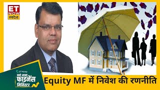 Investment Tips: Pankaj Mathpal से जानिए Retirement के लिए कैसे बनाएं Portfolio ?| ET Money