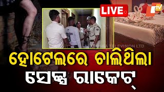 🔴Live | ହୋଟେଲରେ ଚାଲିଥିଲା ସେକ୍ସ ରାକେଟ୍...| Sex Racket busted | Bhadrak | Odisha | OTV