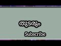 ജീവനേക്കാൾ ഏറെ സ്നേഹിച്ച പുരുഷൻ ചേച്ചിയുടെ കൈയ്യിൽ മോതിരം ഇടുന്നത് ശ്രീ വേദനയോടെ നോക്കി നിന്നു