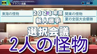 #3 ドラフト怪童・怪物縛りでペナントを制す パワプロ2021