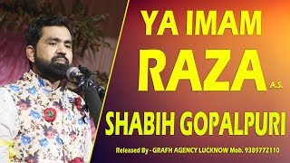 Manqabat Imam Raza 2019 | Ya Imam-e-Raza a.s. | Shabih Gopalpuri | या इमाम-ए-रज़ा