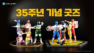 빅 애로\u0026쇼트 봄버! 바이오맨X마스크맨 한국 출시 35주년 기념 굿즈 대공개