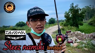 Daiwa Steez namiki limited ตำนานที่ยังมีลมหายใจ