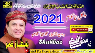 New Rabi ul Awal Beautiful Naat Kalam 2022-Shahbaz Qamar Fareedi New Naat 2021-New Best Kalam 2022