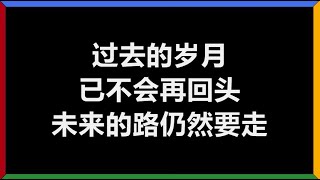 费玉清、邓妙华、杨庆煌、岳雷、名洋 - 《珍惜来临的一年》 [歌词]