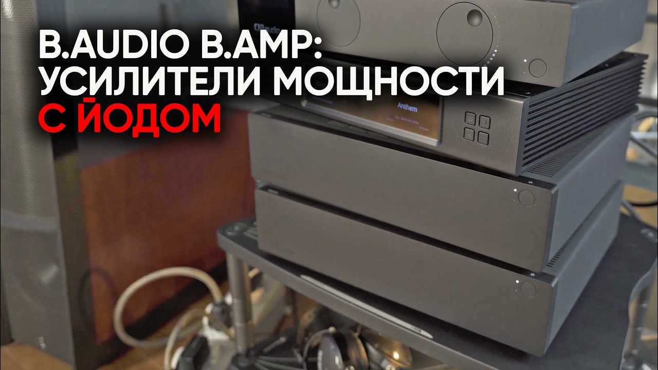 B.Audio B.AMP: лучшие усилители для электростатов - YouTube