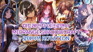 [SHADOWVERSE] 섀도우버스 - 미드레인지 네크로멘서 (Midrange Shadowcraft)