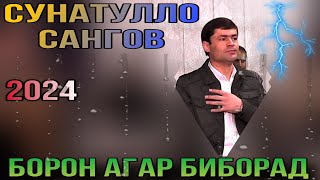 Сунатулло Сангов борон Агар биборад 2024