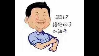 歪歌社团：神曲来袭《我爱习大大》