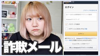 【悲報】ガチで詐欺にあってカードを止めました。【Amazon詐欺】