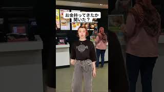 マクドナルドでかっこよく奢る方法 #shorts