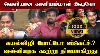 காளியம்மாள் ஆடியோ | நாறும் நாம் தமிழர் கட்சி | Kaliyammal | Ilamperuvazhuthi Analytical