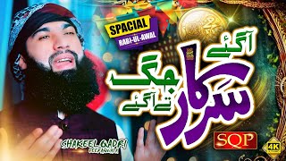 Rabi Ul Awal Special Naat 2021 - Agay Sarkar Jag Te Agay - Shakeel Qadri Peeranwala - SQP