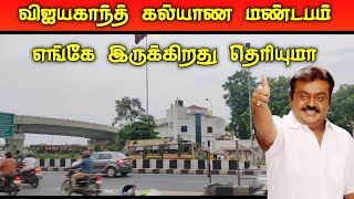 கேப்டன் விஜயகாந்த் கல்யாண மண்டபம் எங்கே இருக்கிறது தெரியுமா பல குடும்பங்களை வாழ வைத்த விஜயகாந்த்