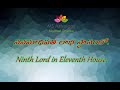 Ninth Lord in Eleventh House. MS Astrology - Vedic Astrology in Telugu Series.