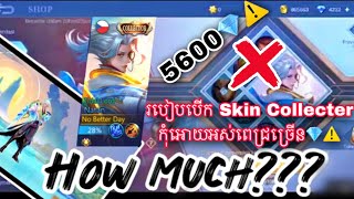 របៀប​បេីក​ New Skin Collecter NATAN មិនចំណាយពេជ្រច្រេីន💎⚠️​ | Mobile Legends