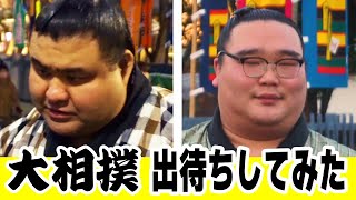 大相撲  出待ちしてみた。【令和七年 初場所七日目】