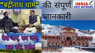 Badrinath Dham Yatra #badrinath #badrinathdham #badrinathdiaries #vlog