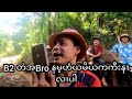 M.r B2 တဲအ Bro နမ့ဟံယမိကကီးနၤလၢပါ 😄😄😄😄😂🤣 🤣 please sport My channel subscribe like share comment 🙏🏻