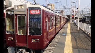 阪急神戸線8200系＋7000系「通勤特急・梅田行き」＠十三駅発車