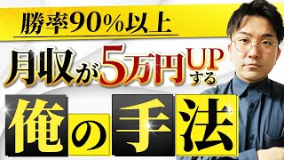 【俺のFX手法】トレード初心者が月5万を稼ぐならこの手法がおススメ！トレンド転換前後に起こる”アノ動き”を狙い撃ち！