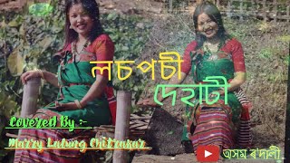 লচপচী দেহাটি||Nelakshi Neog||Ramen Danah ||Cover Video||COVER VIDEO BY MARRY LALUNG CHITRAKAR||