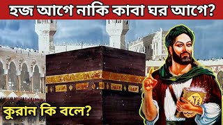 পবিত্র হজের ইতিহাস।History Of The Holy Hajj. #hajj #makkah #islamic #msfactable