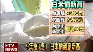 白米每公斤38元 創新高－民視新聞