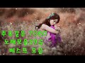 40대이상이 들으면 기분좋아지는 ♬ 7080노래모음 ♬ 7080노래모음 주옥같은노래 8090 추억의 노래모음 ♬ 7080노래