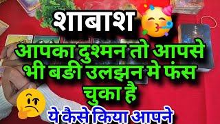 Well done 🥳 Hindi Tarot Reading ⚘️ Tarot card Reading in hindi ✨️ Black Magic Back Fire 🔥 Blockage