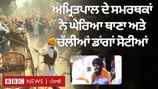 Amritpal Singh Ajnala Police Station 'ਚ ਮੌਜੂਦ, ਜਾਣੋ ਕੀ ਹਨ ਮੰਗਾਂ | 𝐁𝐁𝐂 𝐏𝐔𝐍𝐉𝐀𝐁𝐈