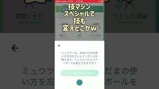 最強シャドウ色違いミュウツーMAX強化したったわww