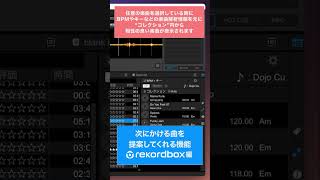 #7 【rekordbox】次にかける曲を提案してくれる便利機能