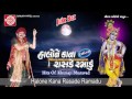 Krishna Janmastmi Special Raas|Halone Kana Rasade Ramadu