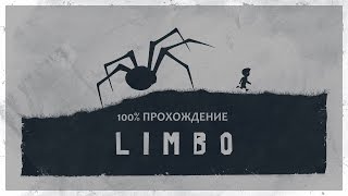 Limbo – 100% прохождение (на русском с комментариями) [PS4]