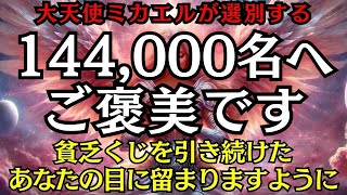 【緊急通知】大天使ミカエルからメッセージ。必ず見てください。光の戦士144,000名に必ず起こるサインです。【プレアデス最高評議会】