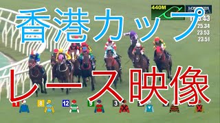 香港カップ2022レース映像